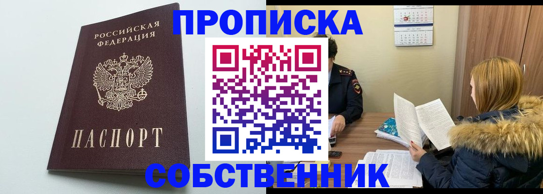 прописка для военкомата в Ишиме