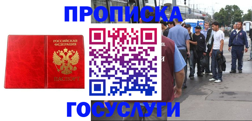 прописка для кредита в Ишиме